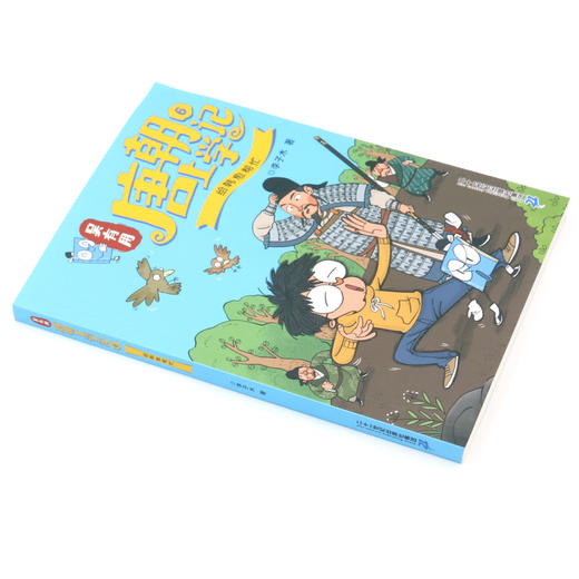 吴有用唐朝上学记(6给韩愈帮忙) 商品图1