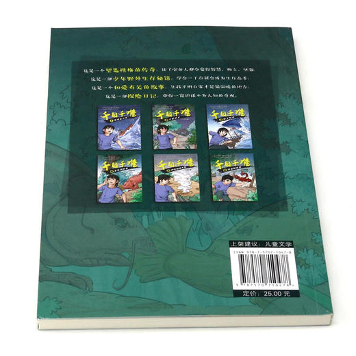 千日千难(4危险的鲶鱼) 商品图3