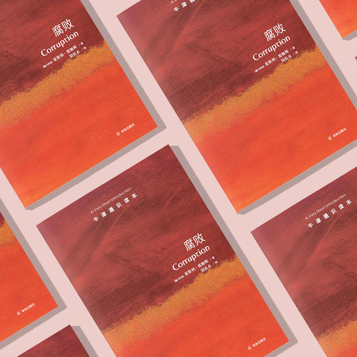 《牛津通识读本：腐败》 商品图2