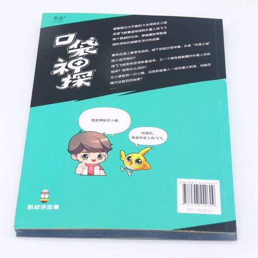 口袋神探(17水底的失落之城) 商品图3