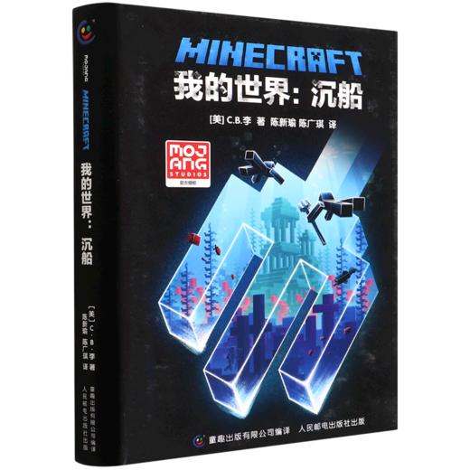 我的世界--沉船(精) 商品图0