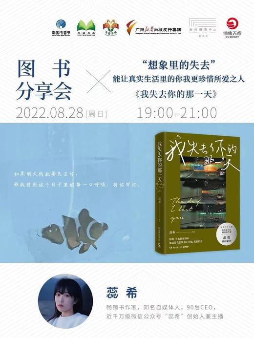 【天河店 2022.8.28 14:00】蕊希签售活动图书 商品图0