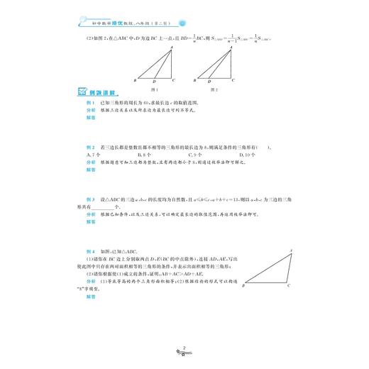 初中数学培优教程（八年级）（第二版）/林静/高海洋/浙江大学出版社 商品图5