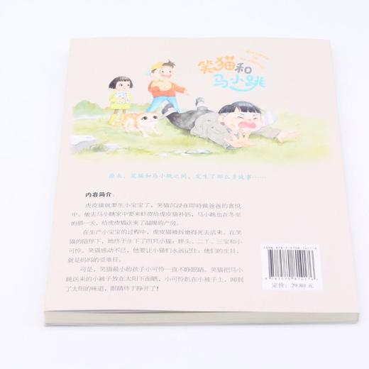 笑猫和马小跳(8太阳的味道拼音版) 商品图2