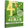 49克人生/长青藤国际大奖小说书系 商品缩略图0