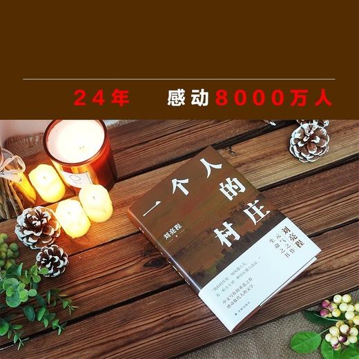 刘亮程作品 一个人的村庄 精装典藏版 刘亮程 著 文学 商品图2