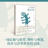 卢布林的魔术师(精) 商品缩略图2