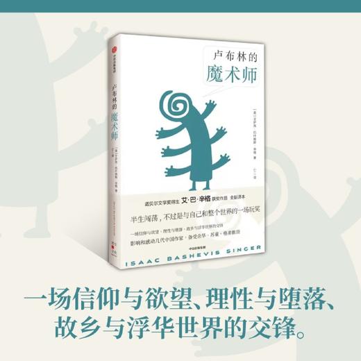 卢布林的魔术师(精) 商品图2
