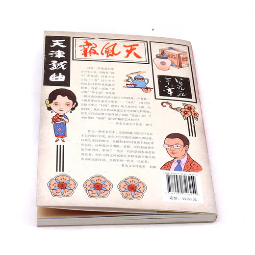 戏箱乾坤/梨园少年三部曲 商品图3