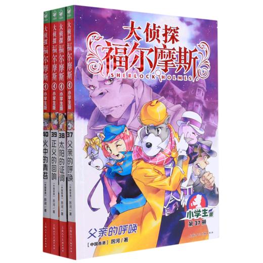 大侦探福尔摩斯(第9辑小学生版共4册) 商品图0