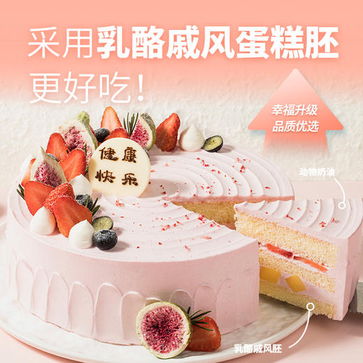 【热情花果】 无花果搭配草莓慕斯，幸福是笑口常开采用升级乳酪戚风胚和动物奶油，更好吃！（中山） 商品图0