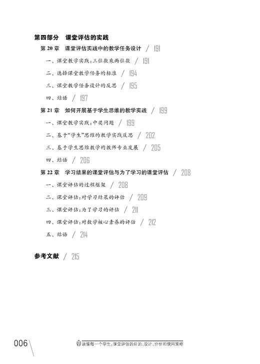 读懂每一个学生：课堂评估的目的、设计、分析和使用策略 商品图6