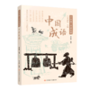 中国成语/少年版中国经典 商品缩略图0