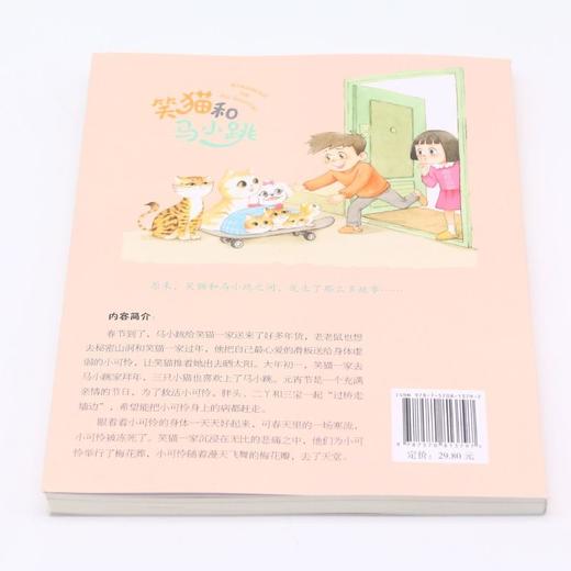 笑猫和马小跳(9天上的小可怜拼音版) 商品图2