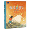 嫩绿的羽毛/小溪流名家童诗坊 商品缩略图0