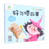 好习惯故事(爱生气的小魔女)/大图大字注音读本 商品缩略图0