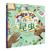 诺贝尔科学馆：如何制作一只昆虫（精装） 商品缩略图0