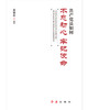 (仓发) 共产党员如何不忘初心、牢记使命/红旗出版社/吴黎宏/9787505148437 商品缩略图1