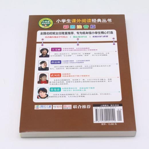 列那狐的故事(彩图注音版)/小书虫阅读系列/小学生课外阅读经典丛书 商品图3