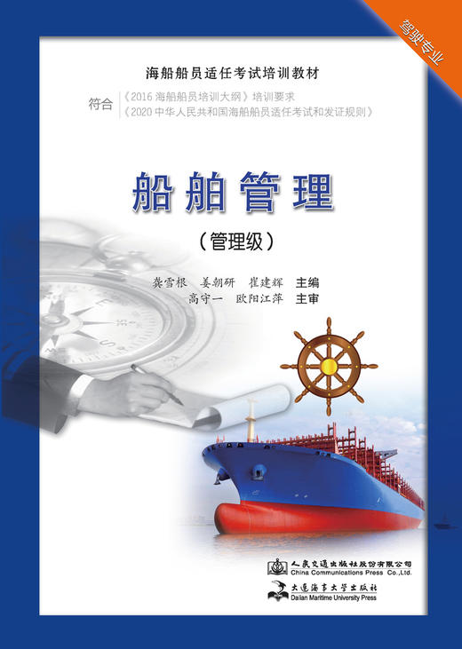 船舶管理（管理级）  商品图3