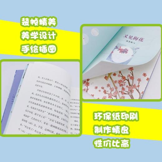 又见梅花(收录梅花魂5下)/小学语文同步阅读书系 商品图3