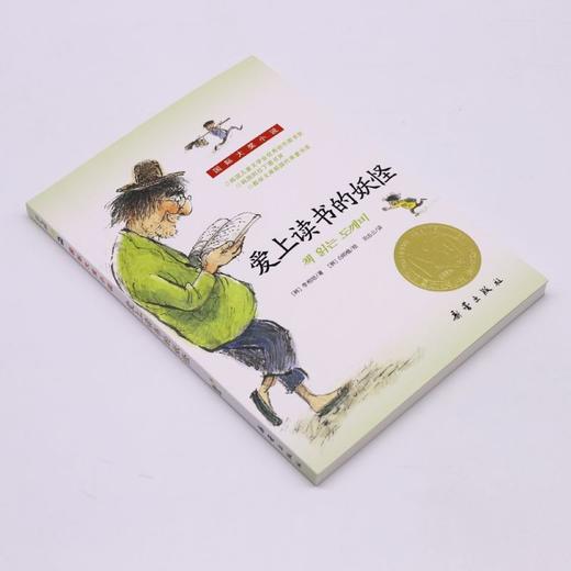 爱上读书的妖怪/国际大奖小说 商品图1