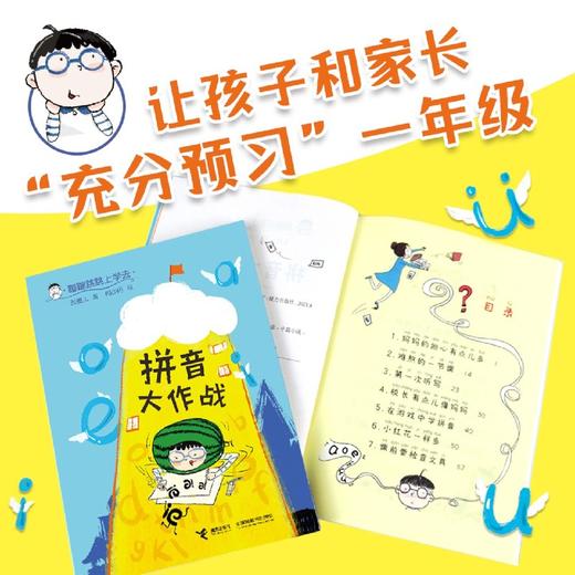 拼音大作战/蹦蹦跳跳上学去 商品图3