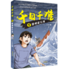 千日千难(1落难婴儿岛) 商品缩略图0