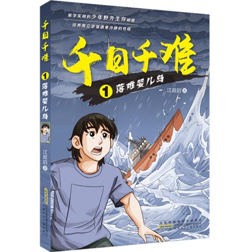 千日千难(1落难婴儿岛) 商品图0