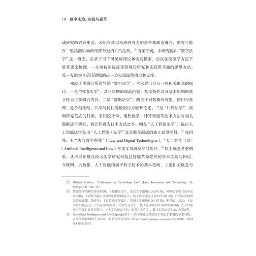 数字法治/实践与变革(精)/数字社会科学丛书/胡铭/周翔/浙江大学出版社 商品图2