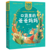 口袋里的爸爸妈妈/百年百部美绘注音版 商品缩略图0