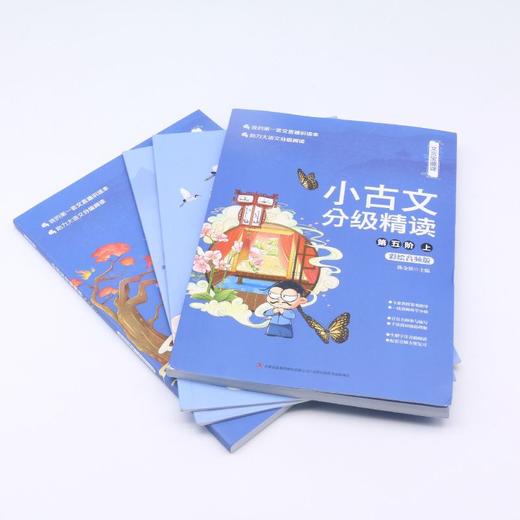 小古文分级精读(第5阶上下彩绘音频版)/文言宝藏课 商品图1
