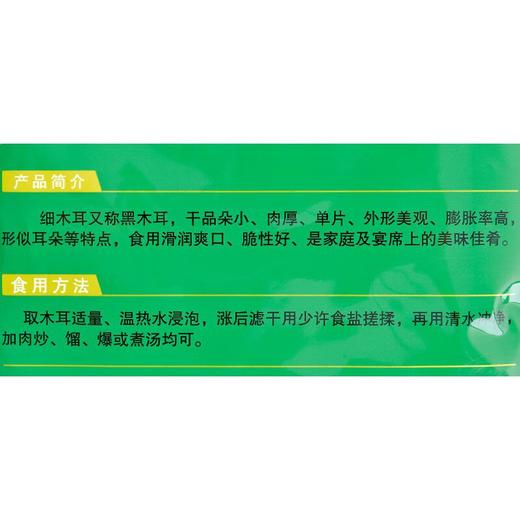 青川山客细木耳 160g/袋 商品图3