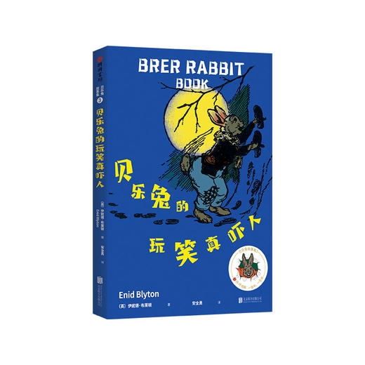 《贝乐兔故事集》（套装3册）J.K.罗琳的童年读物 商品图3
