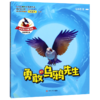 勇敢的乌鸦先生(注音美绘本)/朵朵和大嘴乌鸦 商品缩略图0