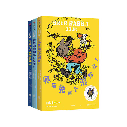 《贝乐兔故事集》（套装3册）J.K.罗琳的童年读物 商品图0