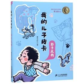 我的儿子皮卡(影子灰狗)