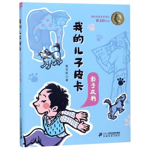 我的儿子皮卡(影子灰狗) 商品图0