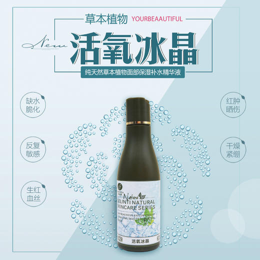 活氧冰晶120ml（敏感修复）【格林缇】 商品图3