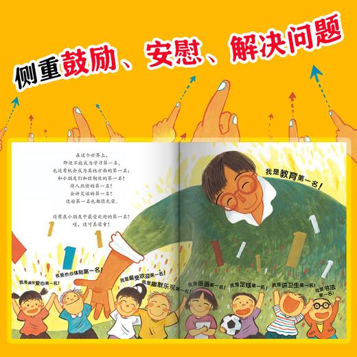 (仓发) “孩子，没关系”逆商培养图画书：不是第一名也没关系，3-8岁心理情感类图画书，情绪管理和性格培养，家庭教育辅助读物，正确看待、调节负面情绪/新/9787551536448 商品图6