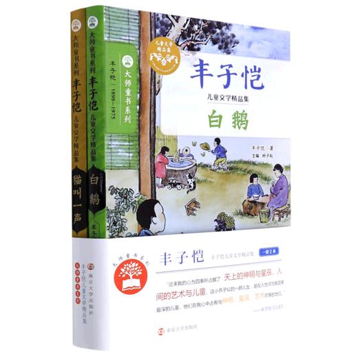 丰子恺儿童文学精品集(共2册)/大师童书系列 商品图0