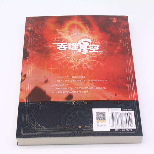 吞噬星空(典藏版15) 商品图3