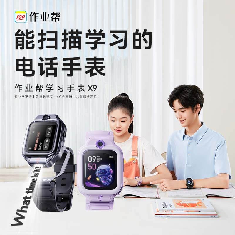 【清仓】作业帮学习手表X9 GPS九重定位 微信可视频通话 4G全网通