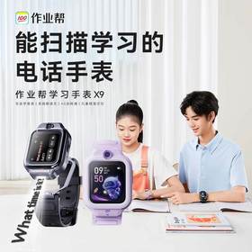 【清仓】作业帮学习手表X9 GPS九重定位 微信可视频通话 4G全网通