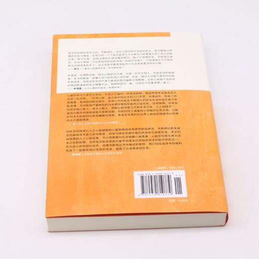 打开一颗心(一位心外科医生手术台前的生死故事) 商品图3