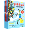 长袜子皮皮(特别版共7册) 商品缩略图0