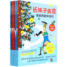 长袜子皮皮(特别版共7册)