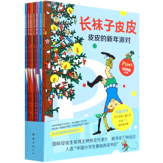 长袜子皮皮(特别版共7册) 商品图0
