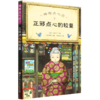 神奇点心店(7正邪点心的较量) 商品缩略图0