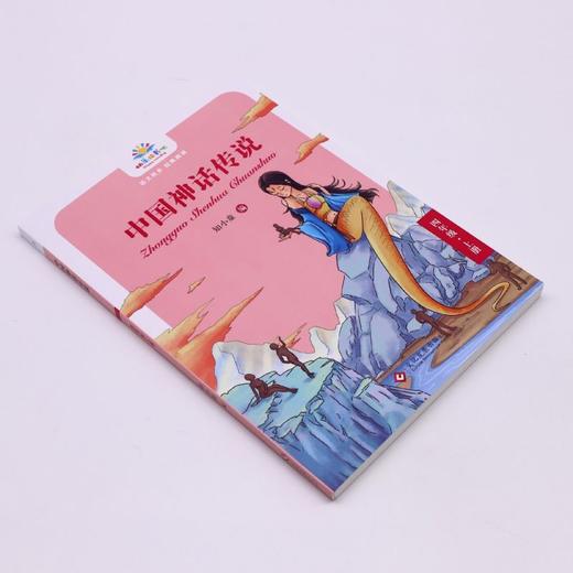 中国神话传说(4上)/快乐读书吧 商品图1